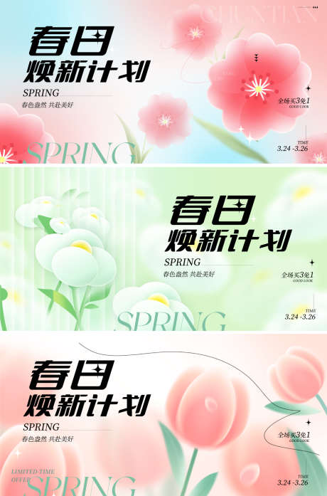 春日商业促销主形象_源文件下载_PSD格式_1300X1971像素-质感,清新,积分-作品编号:2025012110395960-志设-zs9.com