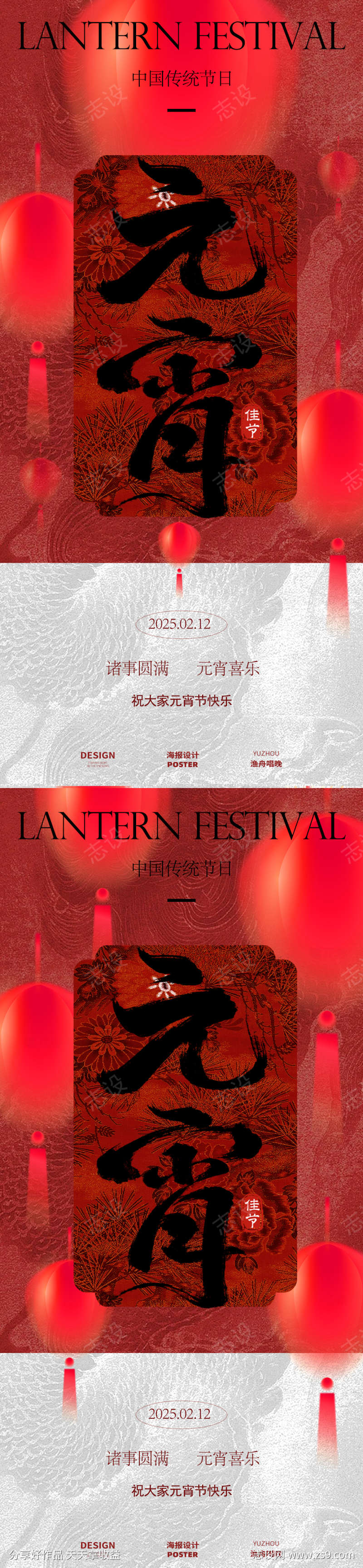 元宵佳节喜庆海报