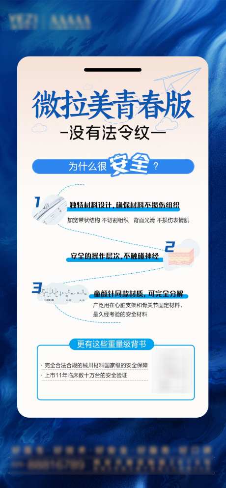 医美产品海报_源文件下载_PSD格式_1080X2331像素-抗衰,去法令纹,美容-作品编号:2025012113284557-志设-zs9.com