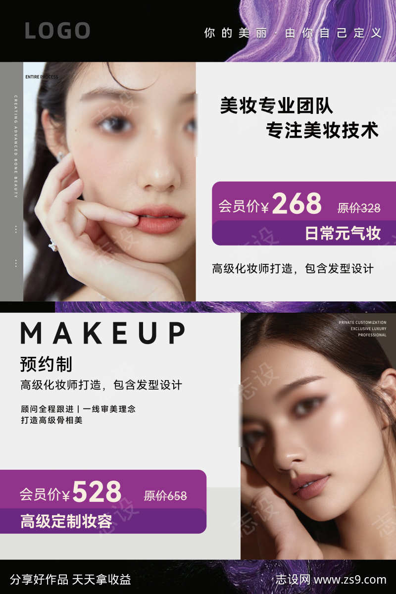 美妆美容妆造海报活动设计