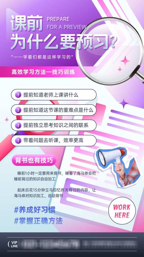 学习方法技巧海报_源文件下载_AI格式_1562X2779像素-习惯,预习,高效-作品编号:2025012115347245-志设-zs9.com