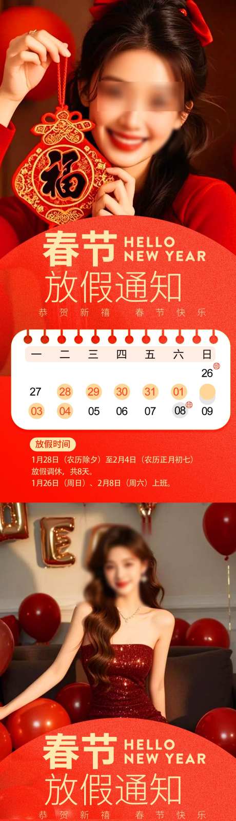 放假通知海报_源文件下载_PSD格式_1080X4600像素-通知,放假,春节-作品编号:2025012116566761-志设-zs9.com