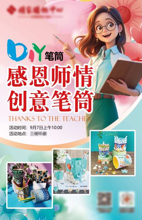 感恩教师节_源文件下载_PSD格式_3976X6140像素-DIY,海报,教师-作品编号:2025012108461779-志设-zs9.com