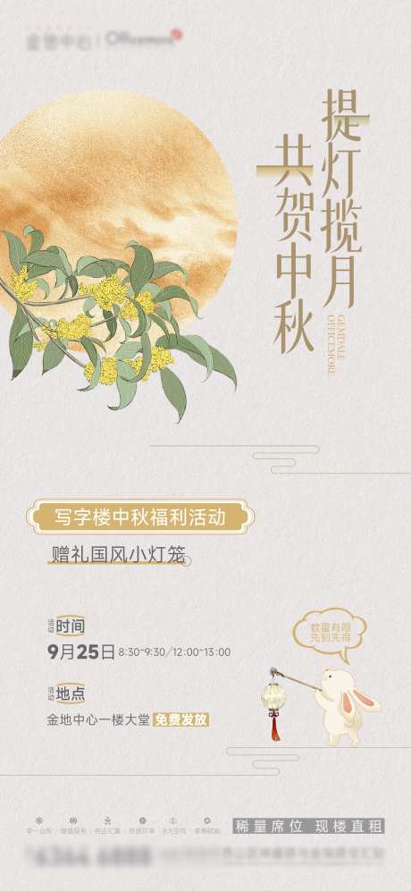 地产中秋活动暖场_源文件下载_AI,PSD格式_2250X4875像素-质感,传统,国风-作品编号:2025012109163962-志设-zs9.com
