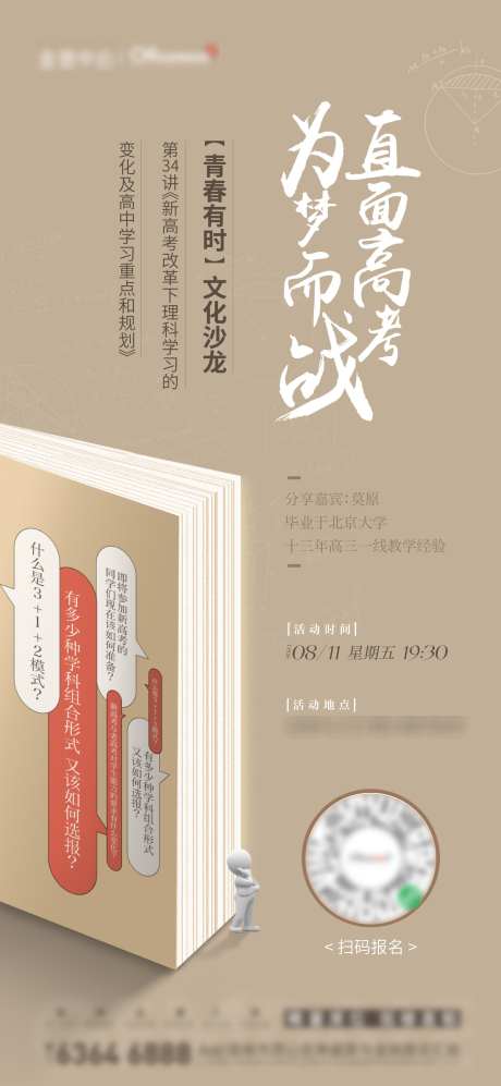 地产高考教育活动海报_源文件下载_AI,PSD格式_1575X3413像素-沙龙,文化,地产-作品编号:2025012109086721-志设-zs9.com