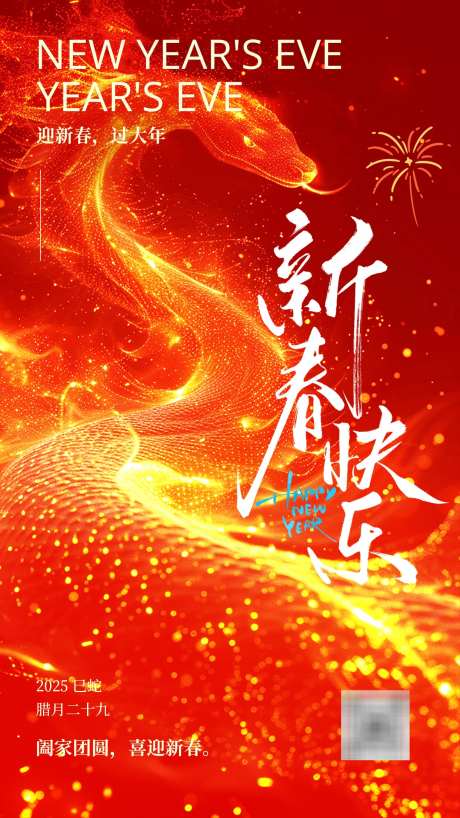 新春快乐酷炫海报_源文件下载_PSD格式_1242X2208像素-海报,新年,新春-作品编号:2025012109123649-志设-zs9.com