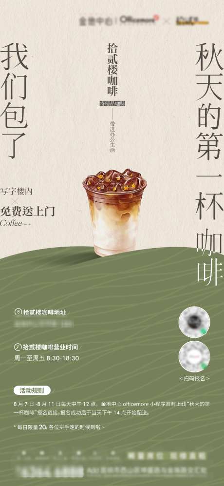 地产咖啡暖场活动_源文件下载_AI,PSD格式_2250X4875像素-大气,质感,奶茶-作品编号:2025012109312439-志设-zs9.com