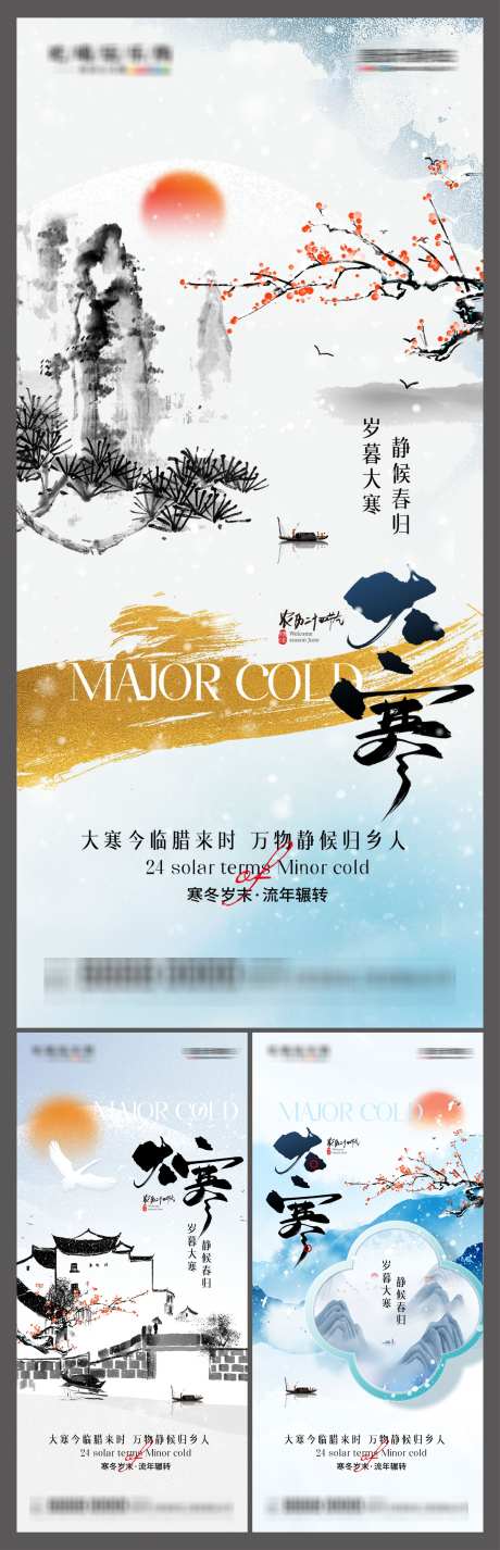 地产二十四节气大寒借势刷屏海报_源文件下载_PSD格式_3000X9302像素-大寒,节气,地产-作品编号:2025012109582650-志设-zs9.com