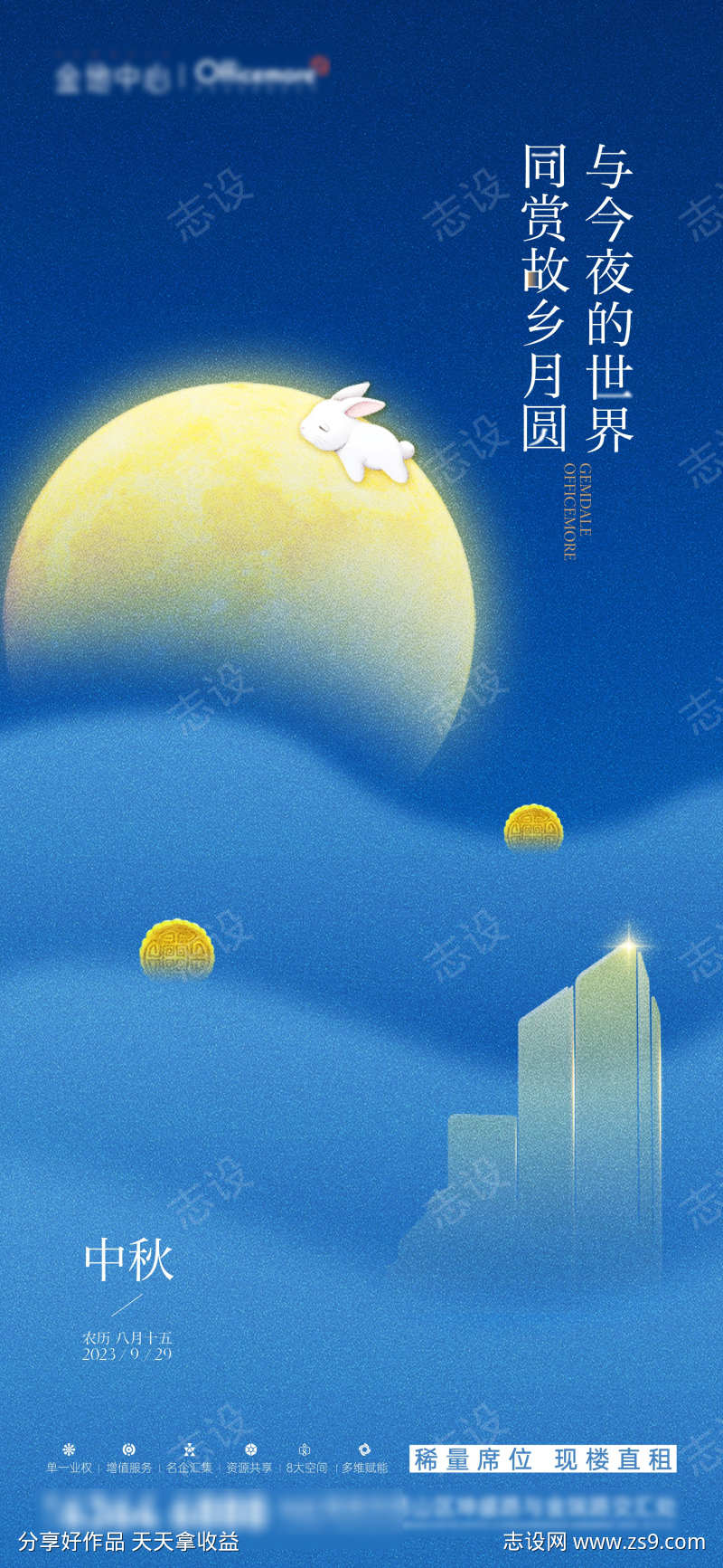 地产中秋节气海报