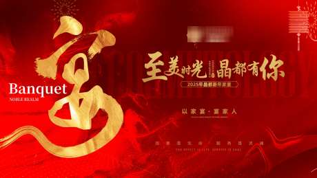 团拜会主题主K_源文件下载_PSD格式_1920X1080像素-金色,团拜会,家宴-作品编号:2025012109089011-志设-zs9.com