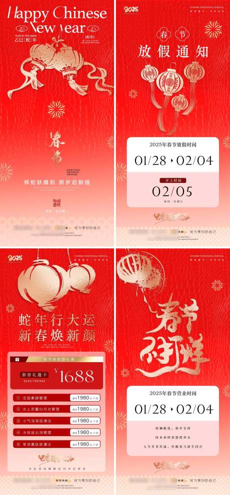 蛇年春节美业活动海报_源文件下载_PSD格式_2504X5396像素-卡项,医美,美业-作品编号:2025012111128013-志设-zs9.com