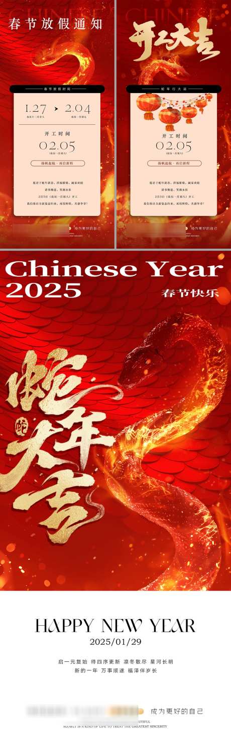 蛇年系列海报_源文件下载_PSD格式_1242X4034像素-美业,蛇年,活动-作品编号:2025012111085412-志设-zs9.com