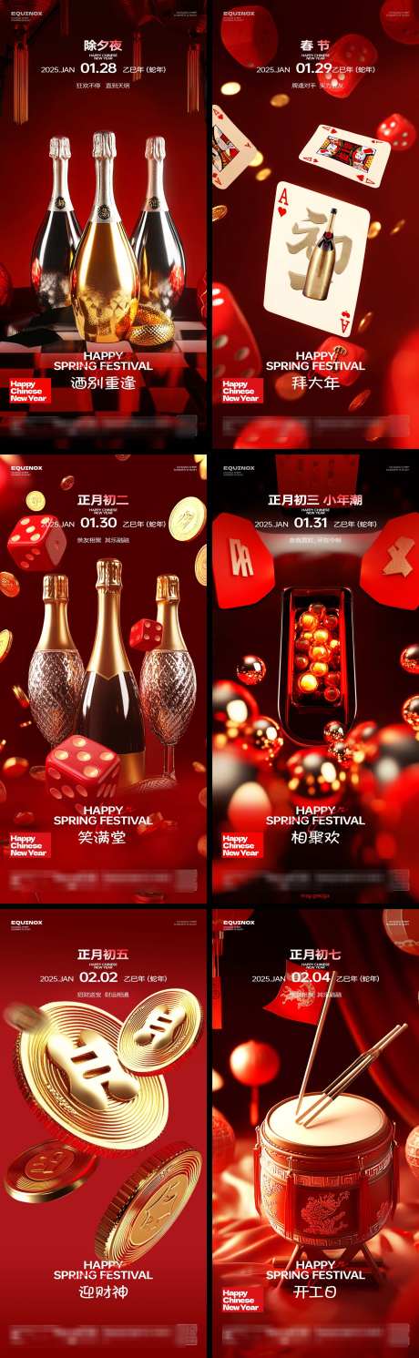 酒吧春节海报_源文件下载_PSD格式_2751X8918像素-骰子,筛子,扑克-作品编号:2025012111046787-志设-zs9.com