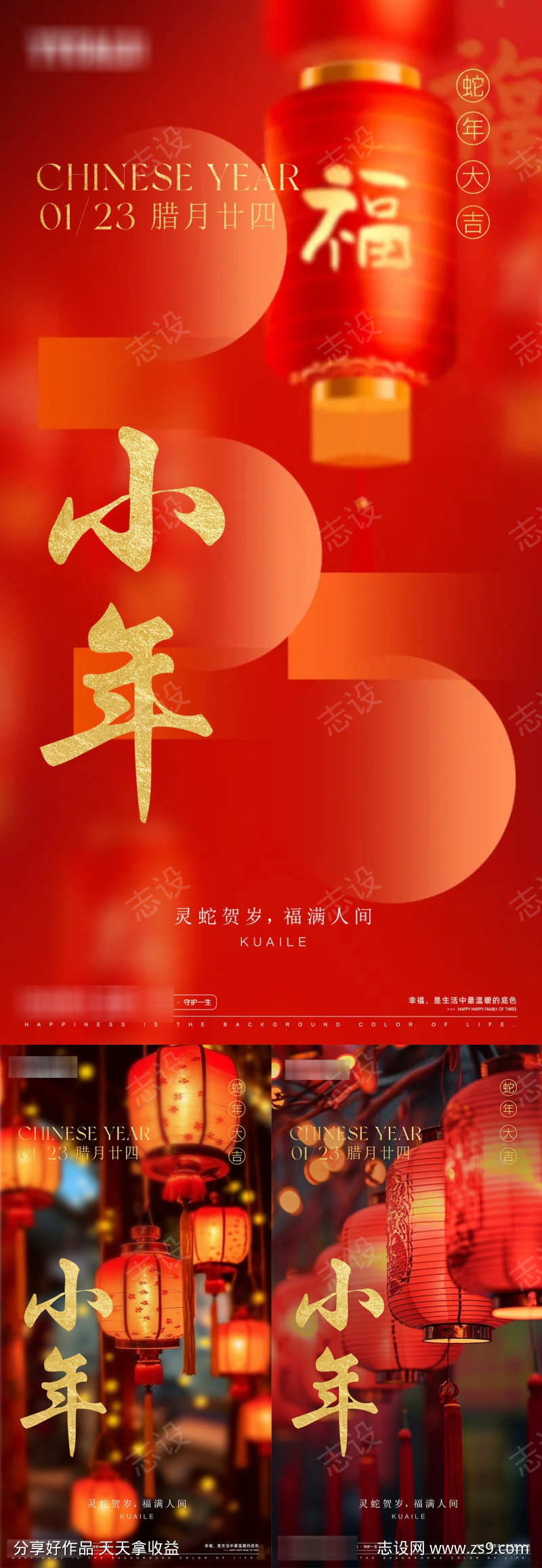 新春小年海报