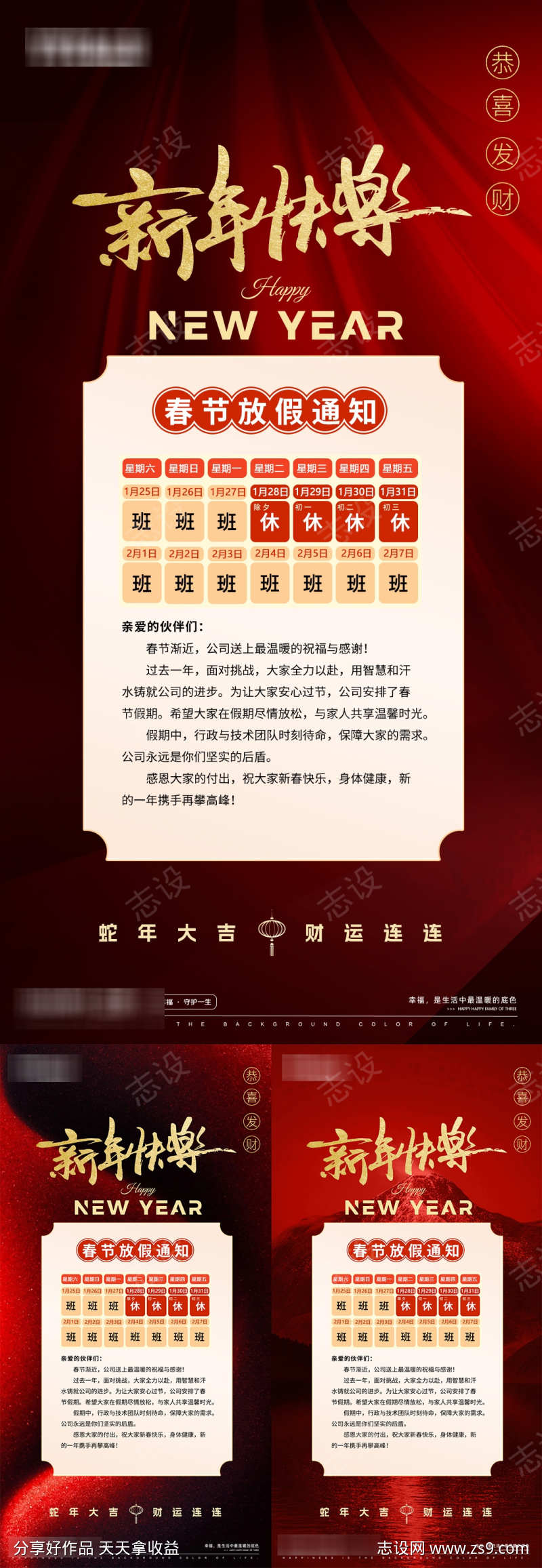 新年放假通知