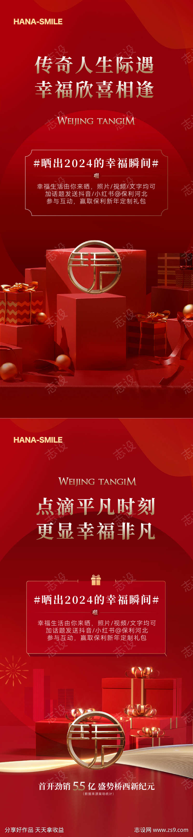 红色促销话题礼品海报