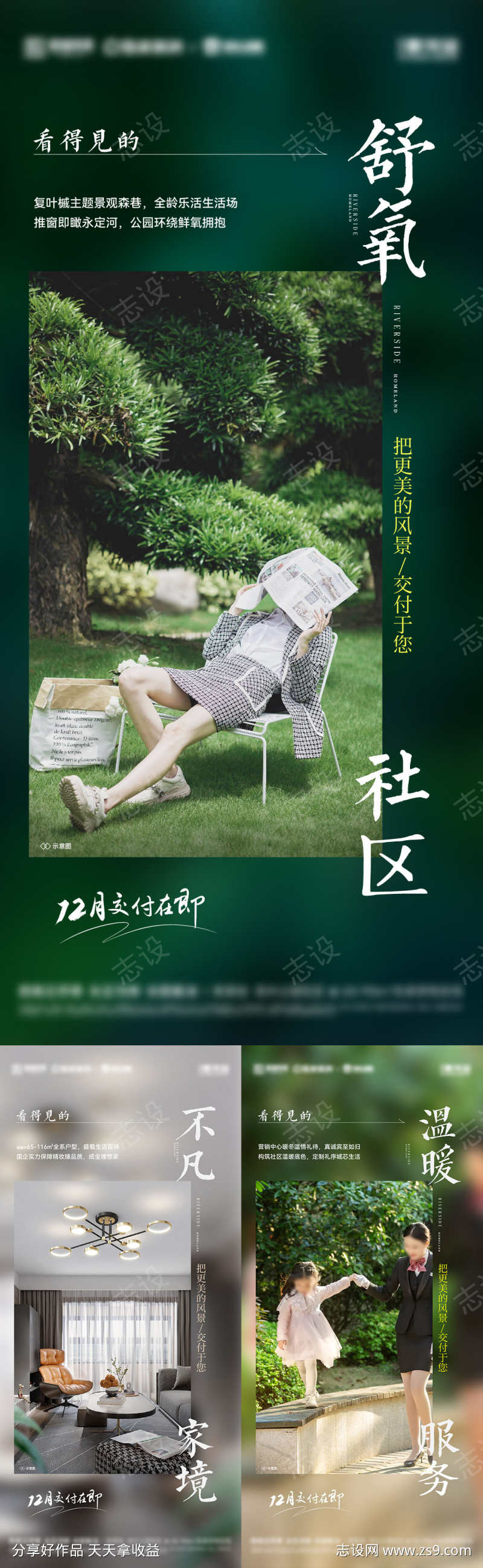 园林价值点海报