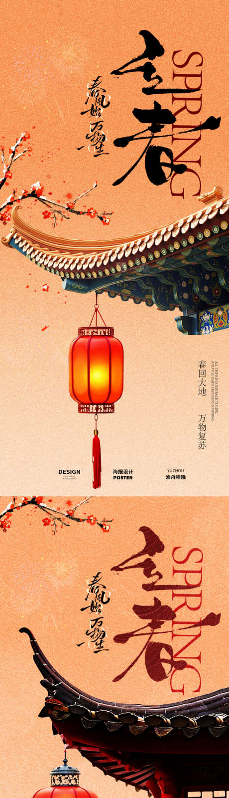 立春古风海报_源文件下载_PSD格式_860X3720像素-海报,古风,中式-作品编号:2025012113314068-志设-zs9.com