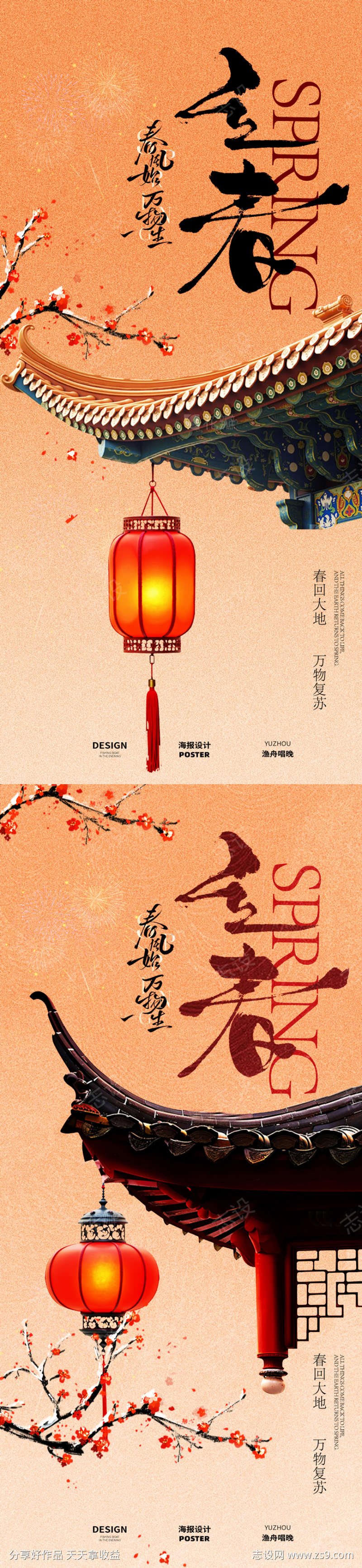 立春古风海报