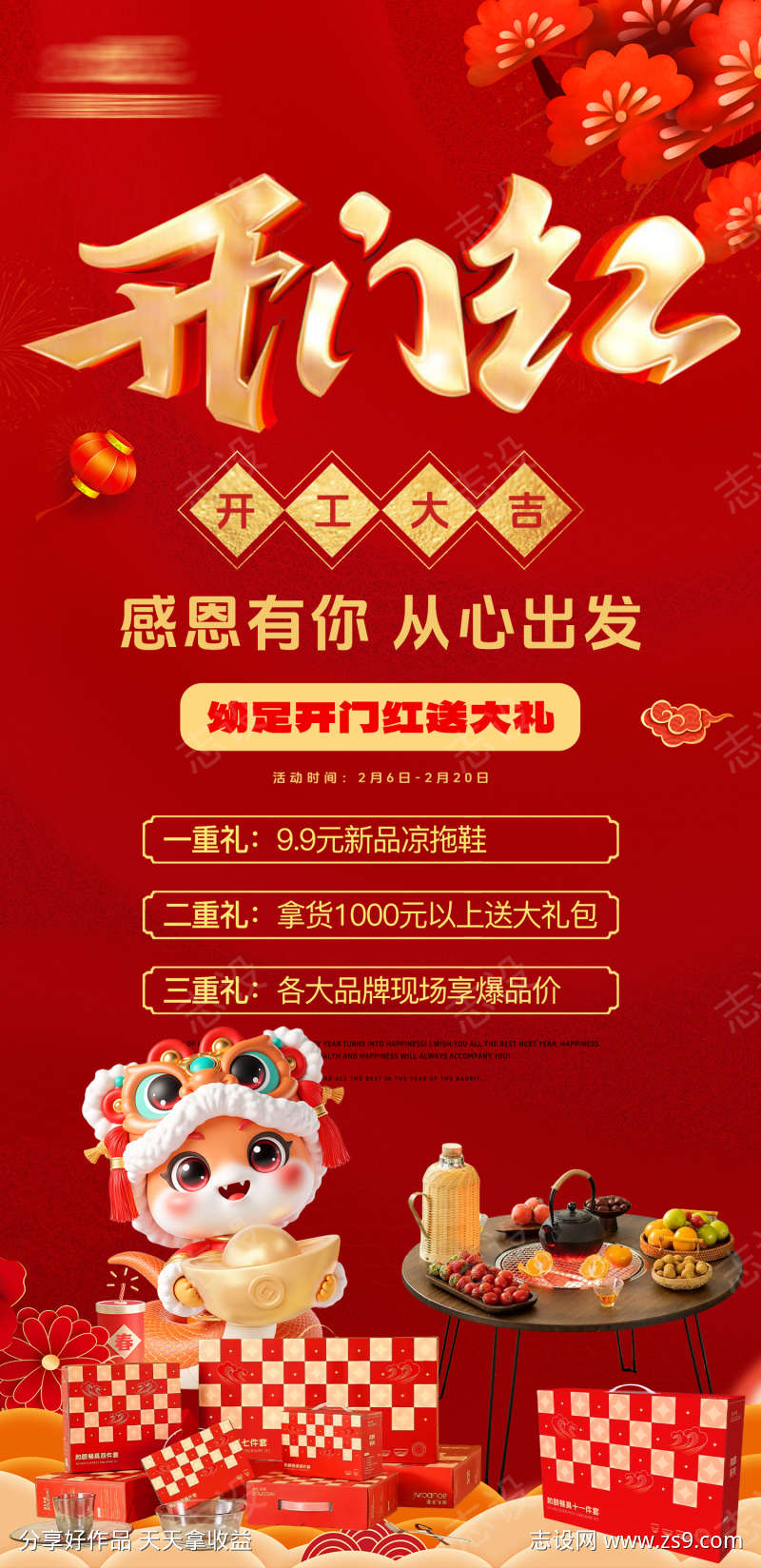开门红开工海报