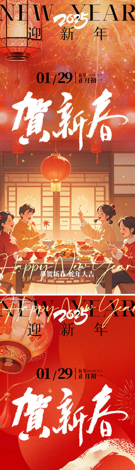 蛇年贺新春跨年海报设计_源文件下载_PSD格式_1017X2324像素-迎新年,春节,贺新春-作品编号:2025012113311234-志设-zs9.com