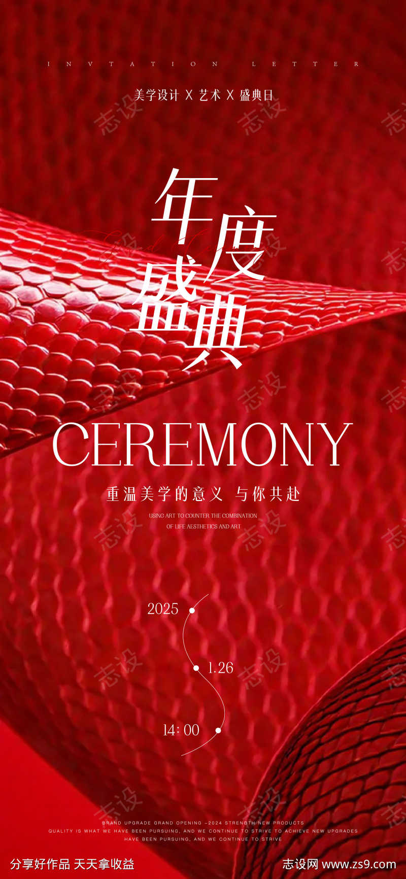 医美邀请函