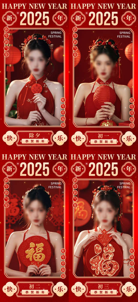 医美除夕春节_源文件下载_PSD格式_1080X2359像素-蛇年,过年,中式-作品编号:2025012113537912-志设-zs9.com
