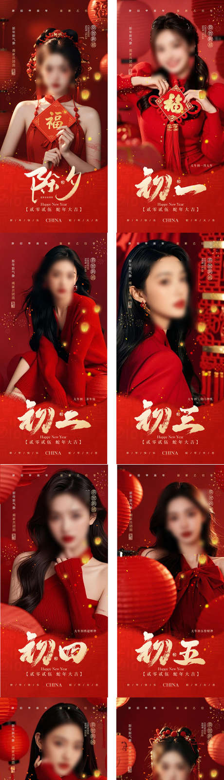 医美除夕春节_源文件下载_PSD格式_800X3319像素-蛇年,过年,中式-作品编号:2025012113557926-志设-zs9.com