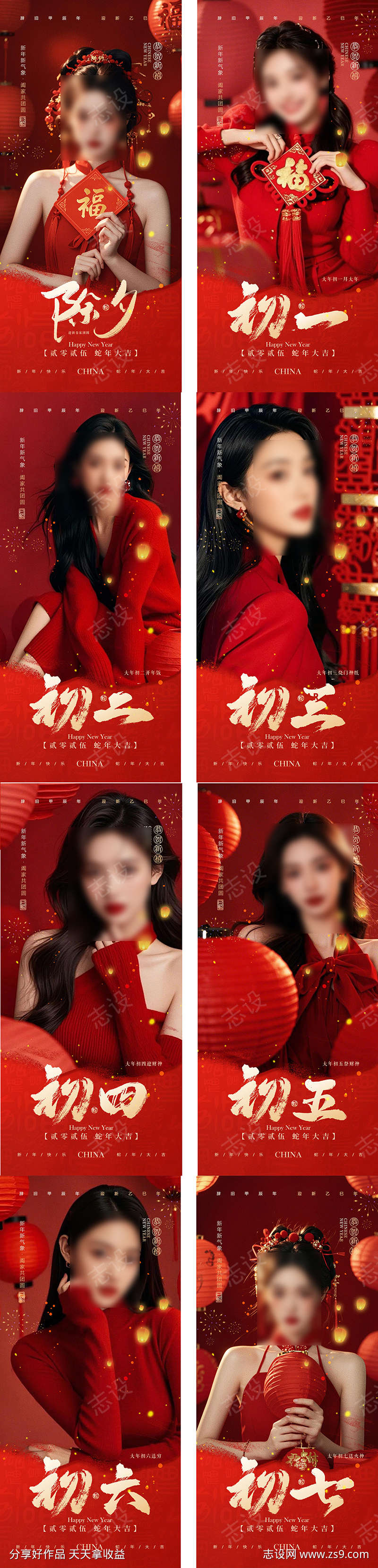 医美除夕春节