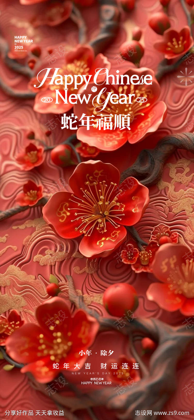 除夕春节新年