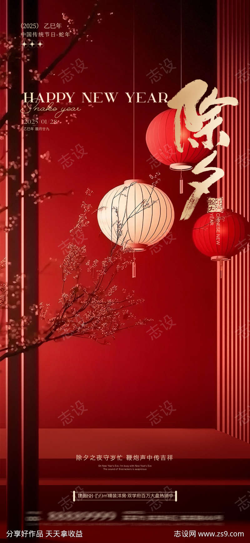除夕春节新年