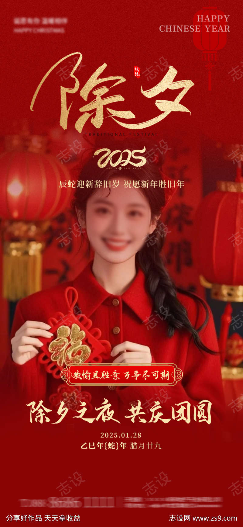 除夕春节新年