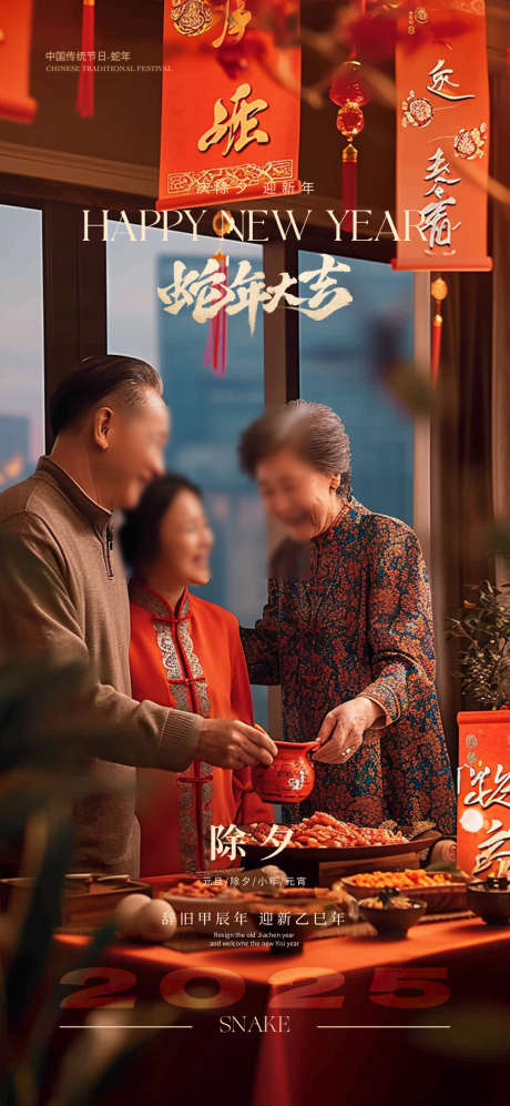 除夕春节新年_源文件下载_PSD格式_1080X2340像素-新年,小年,春节-作品编号:2025012113523399-志设-zs9.com