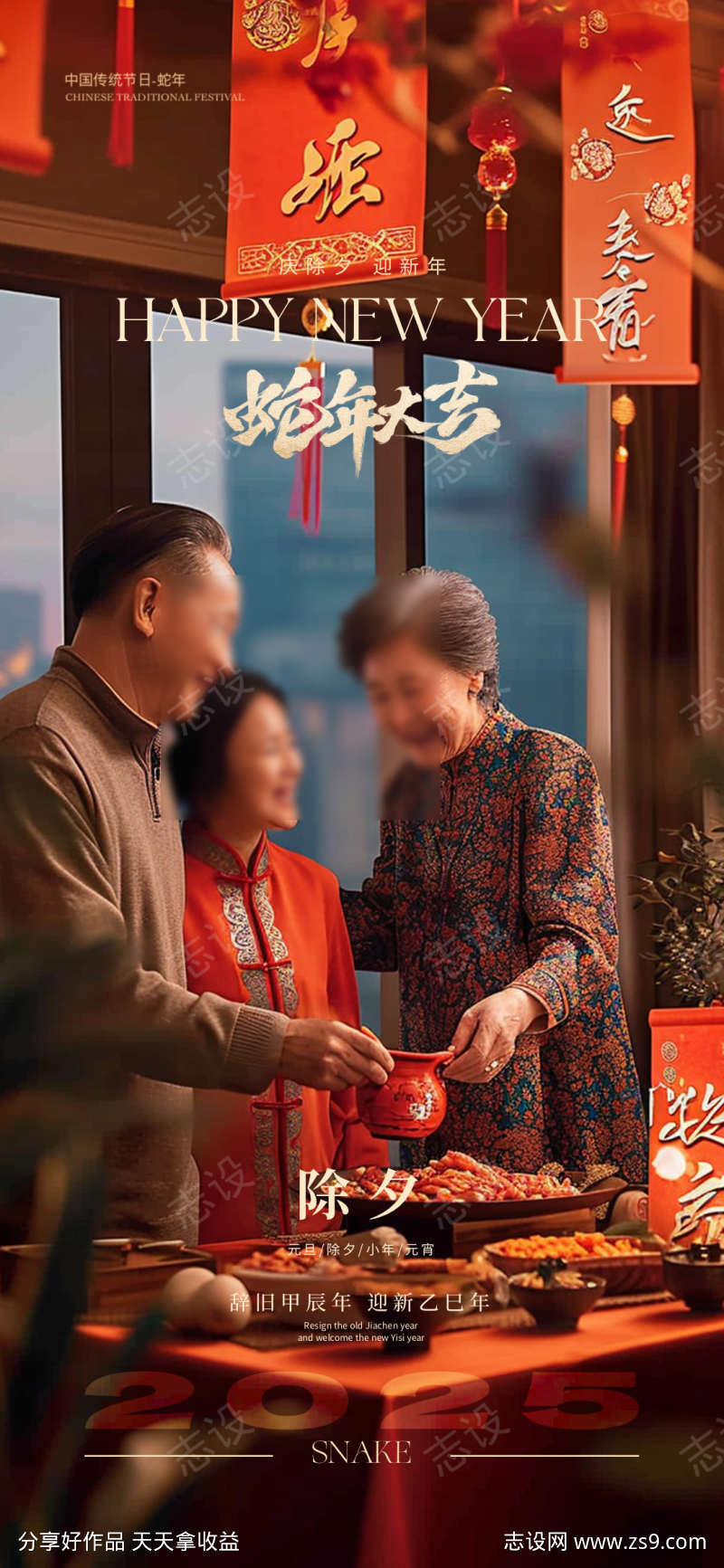 除夕春节新年