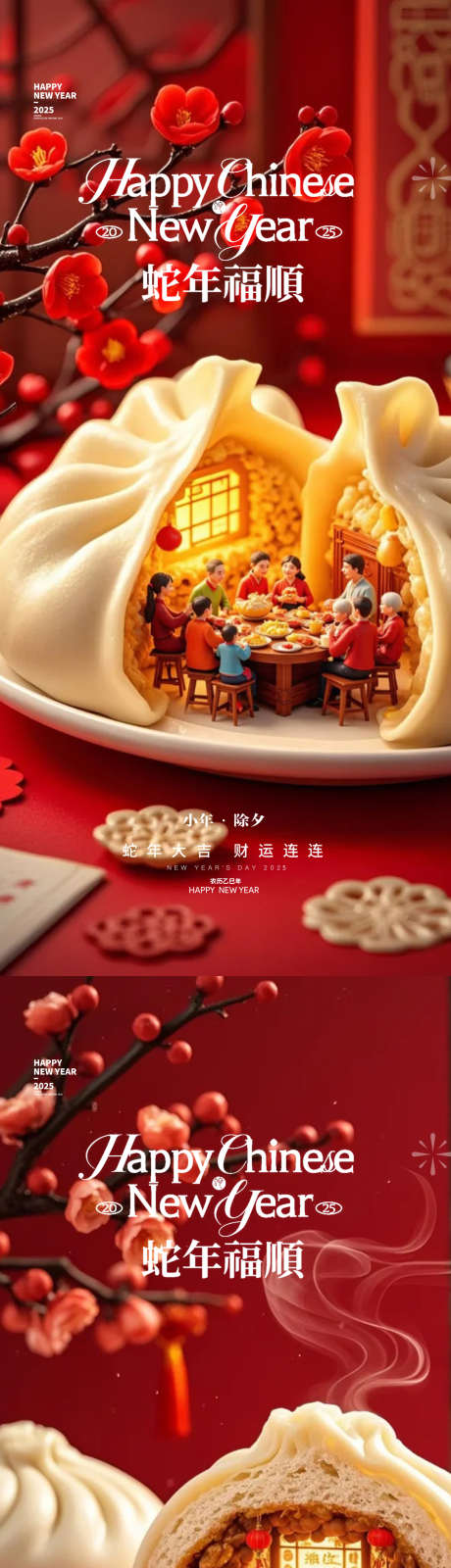 除夕春节小年_源文件下载_PSD格式_1080X4676像素-节日,小年,春节-作品编号:2025012114565300-志设-zs9.com