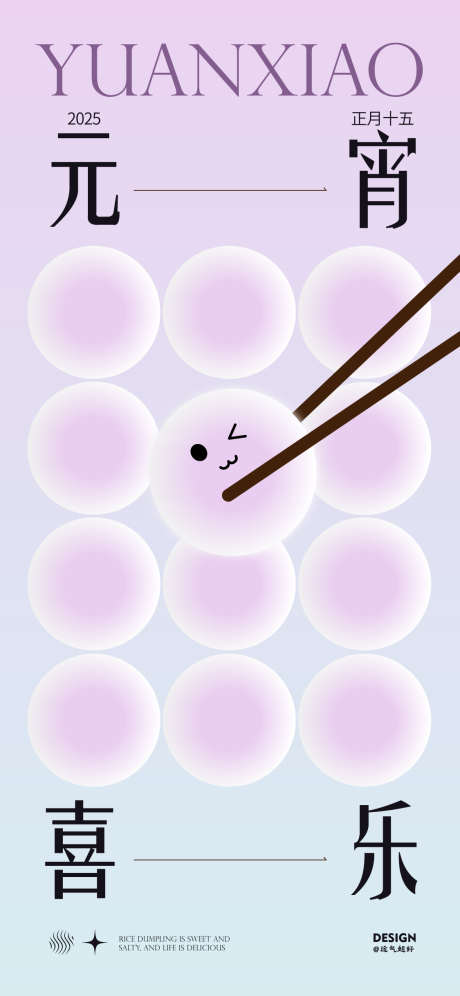 低饱和元宵海报_源文件下载_AI格式_1125X2436像素-创意,汤圆,元宵节-作品编号:2025012114058958-志设-zs9.com