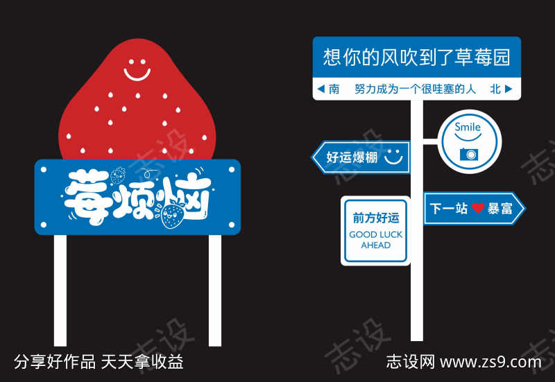 草莓园创意美陈打卡装饰