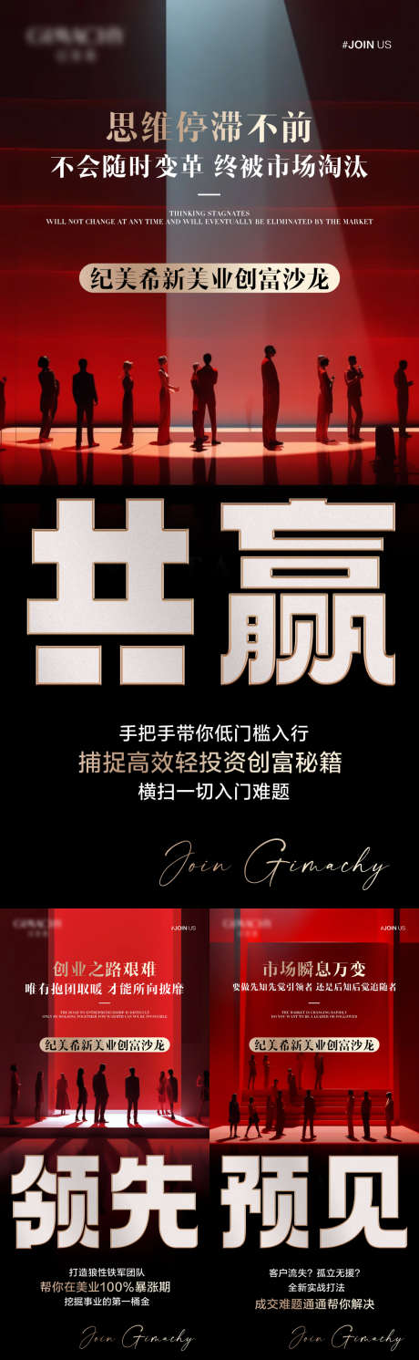 微商招商造势会议活动海报_源文件下载_PSD格式_1080X3500像素-会议,造势,简约-作品编号:2025012114244856-志ˌ设.网