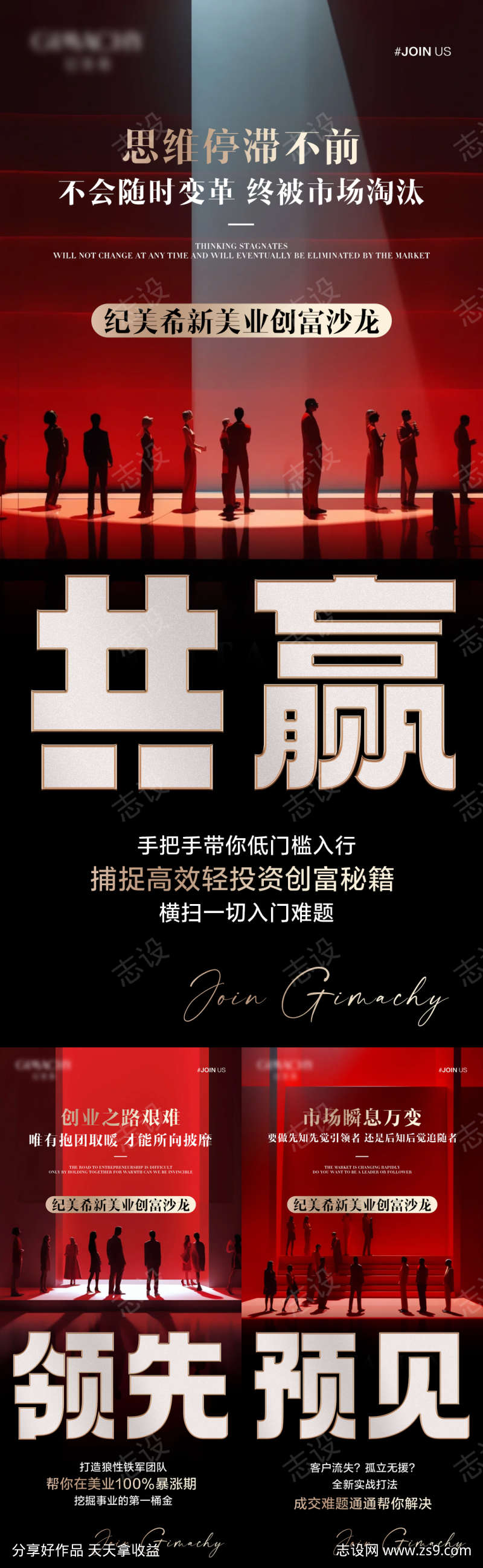 微商招商造势会议活动海报