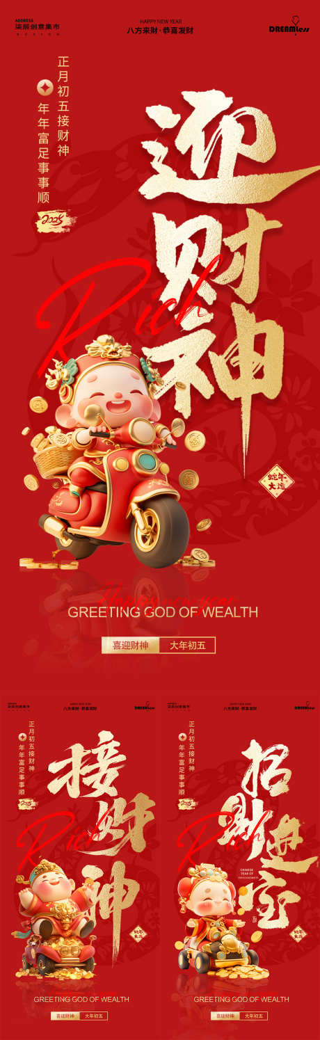蛇年春节卡通迎财神海报_源文件下载_PSD格式_1080X3510像素-喜庆,插画,卡通-作品编号:2025012114288145-志设-zs9.com