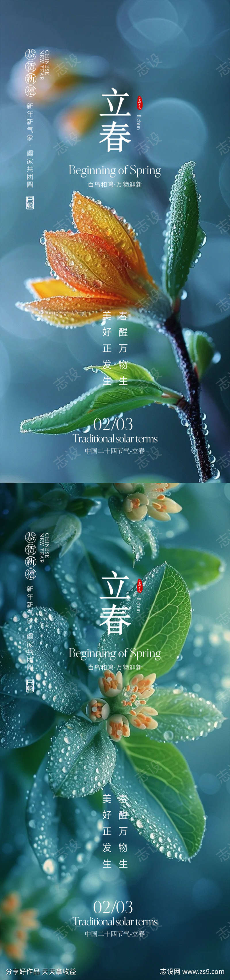 立春春天节气