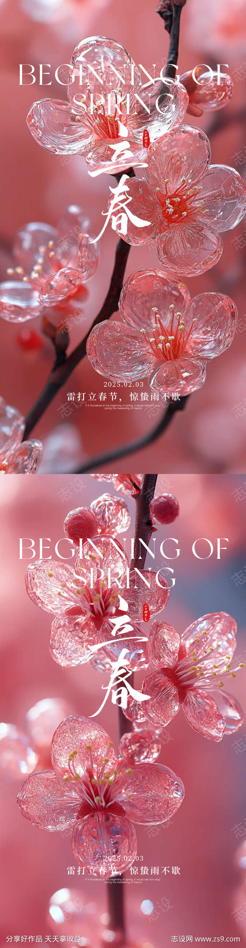 立春春天节气
