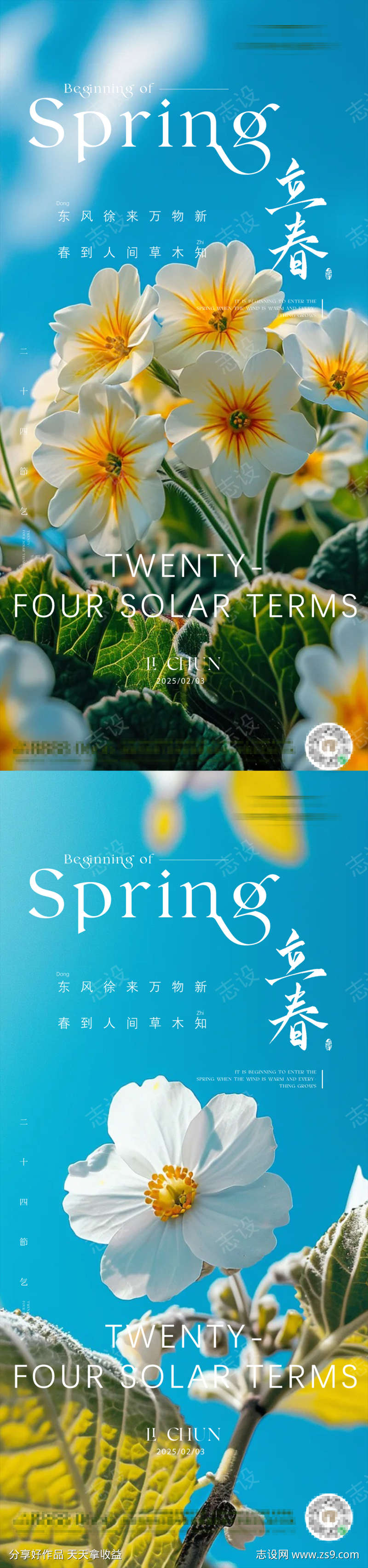 立春雨水惊蛰春分