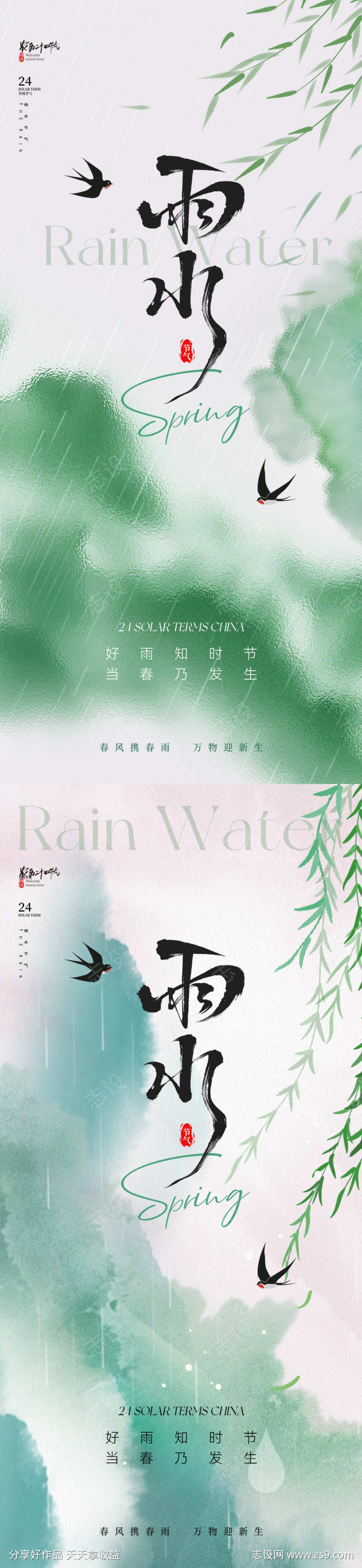 雨水节气海报