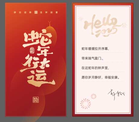 节日新年春节蛇年贺卡邀请函_源文件下载_AI格式_880X774像素-贺卡,蛇年,春节-作品编号:2025012116379036-志设-zs9.com