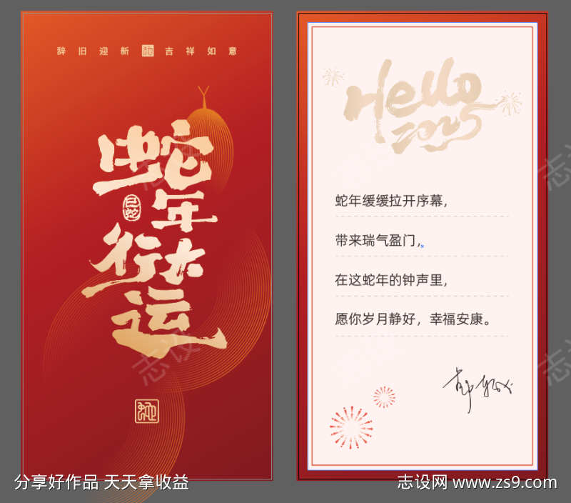 节日新年春节蛇年贺卡邀请函