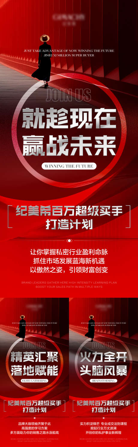 微商招商造势会议活动海报_源文件下载_PSD格式_1080X3500像素-会议,造势,简约-作品编号:2025012116372914-志设-zs9.com