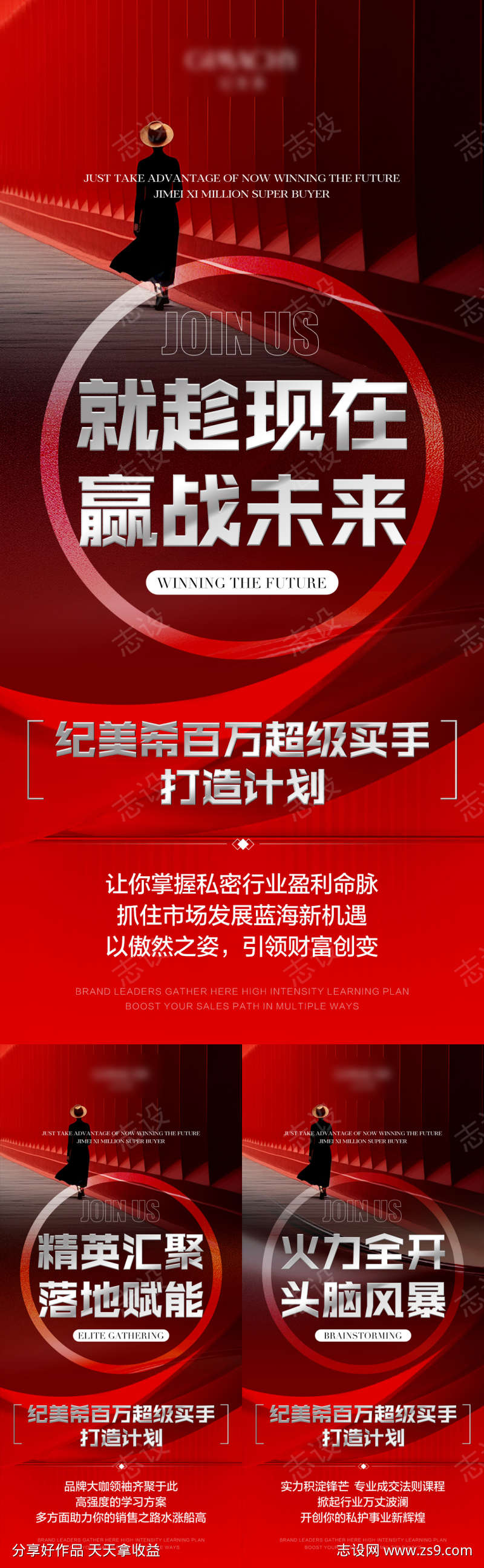 微商招商造势会议活动海报