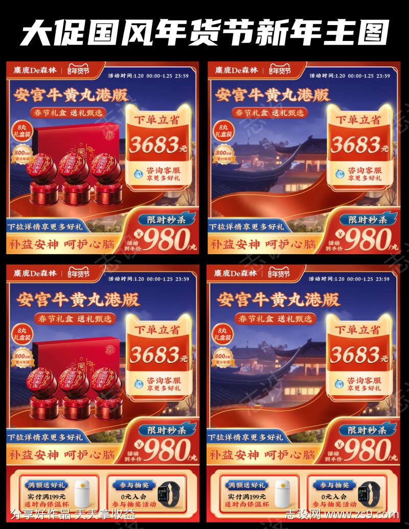 电商中国风活动大促年货节元宵节主图