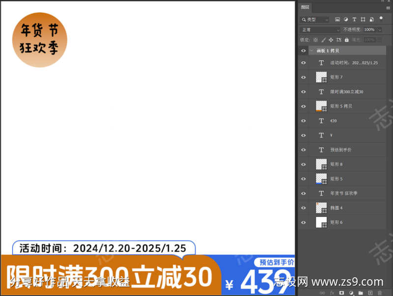 简约电商淘宝主图直通车模版